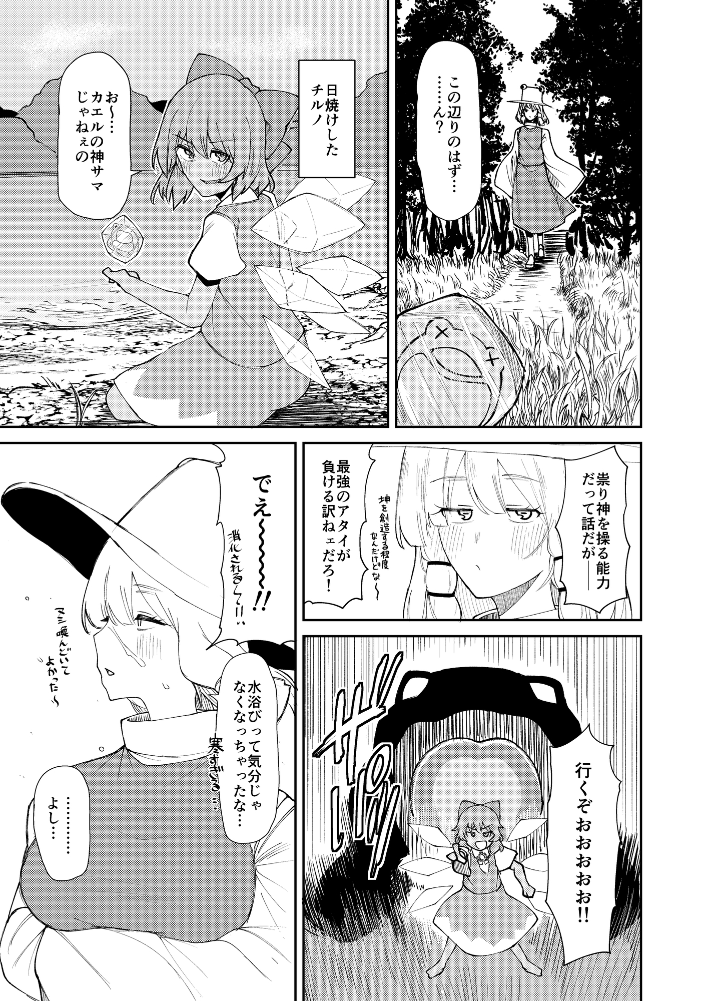 諏訪子おねえさんがシたいこと 画像2