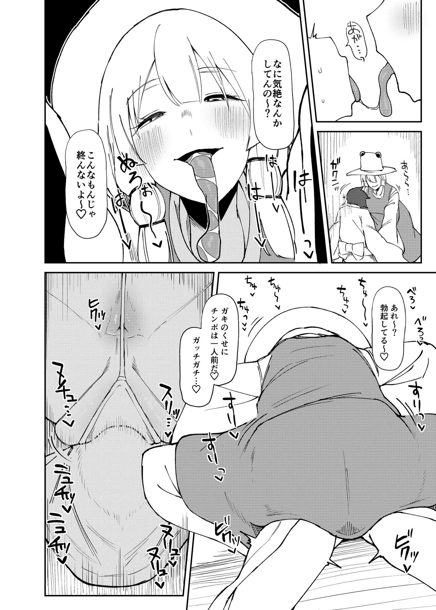 諏訪子おねえさんがシたいこと 画像3