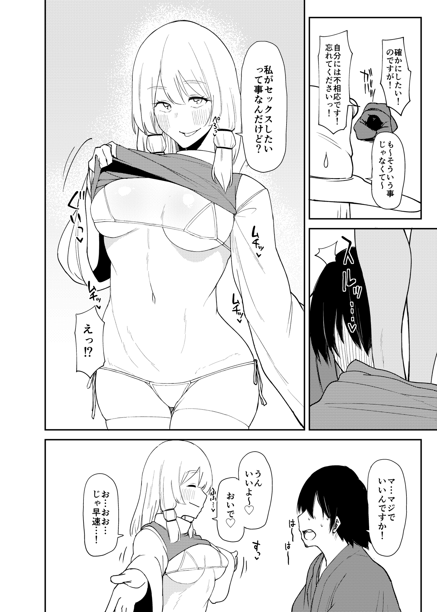 諏訪子おねえさんがシたいこと 画像4