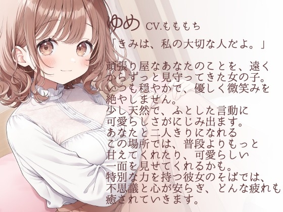 【催○音声】きみは最高の頑張り屋さん。-睡眠導入&全肯定ASMR- 画像1