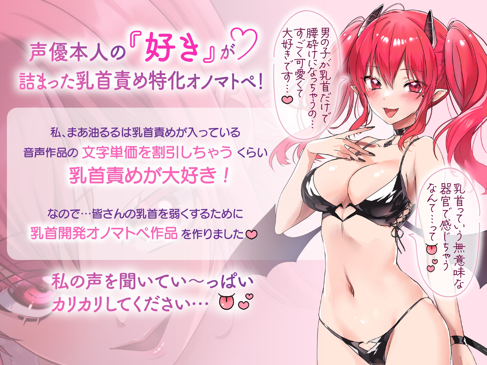 【総再生時間2時間越え!乳首開発特化音声】僕くんの乳首を弱くしちゃうたっぷり意地悪オノマトペ♡〜私の声でいっぱいカリカリしてねぇ♡〜 画像1