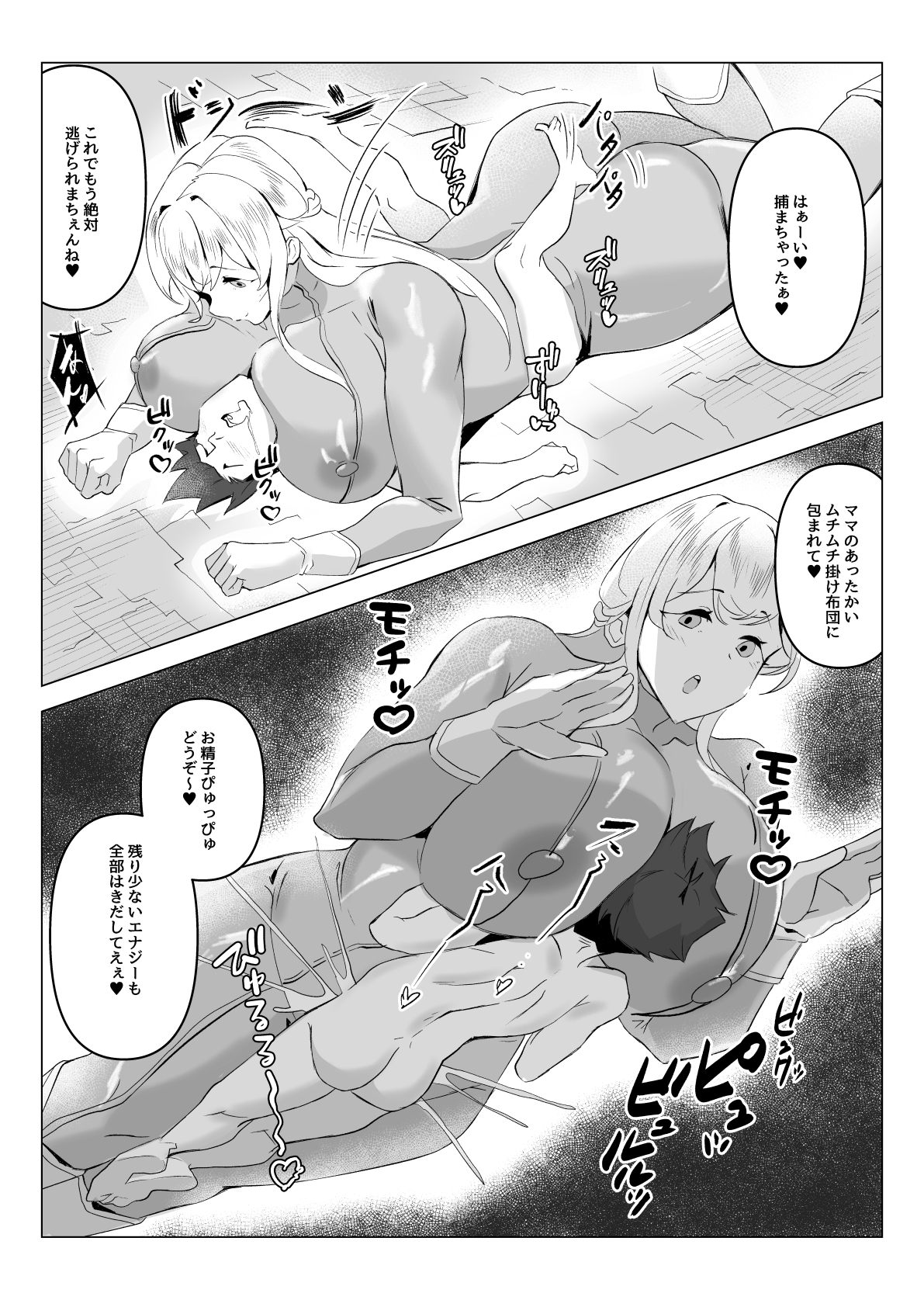 どスケベぴっちりママ怪人のエナジードレインでマゾ搾精されるお話 画像2