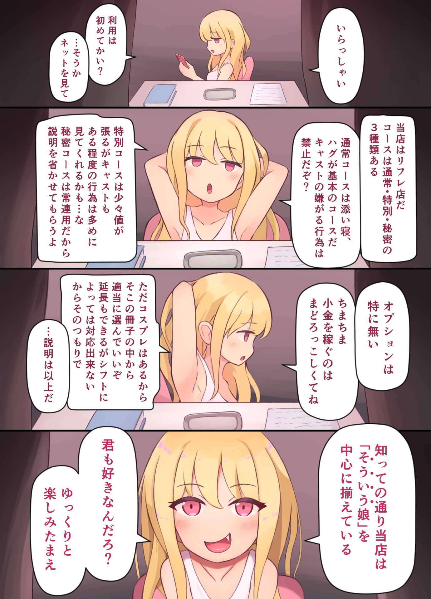 ドキどき！リフレやさん 画像4