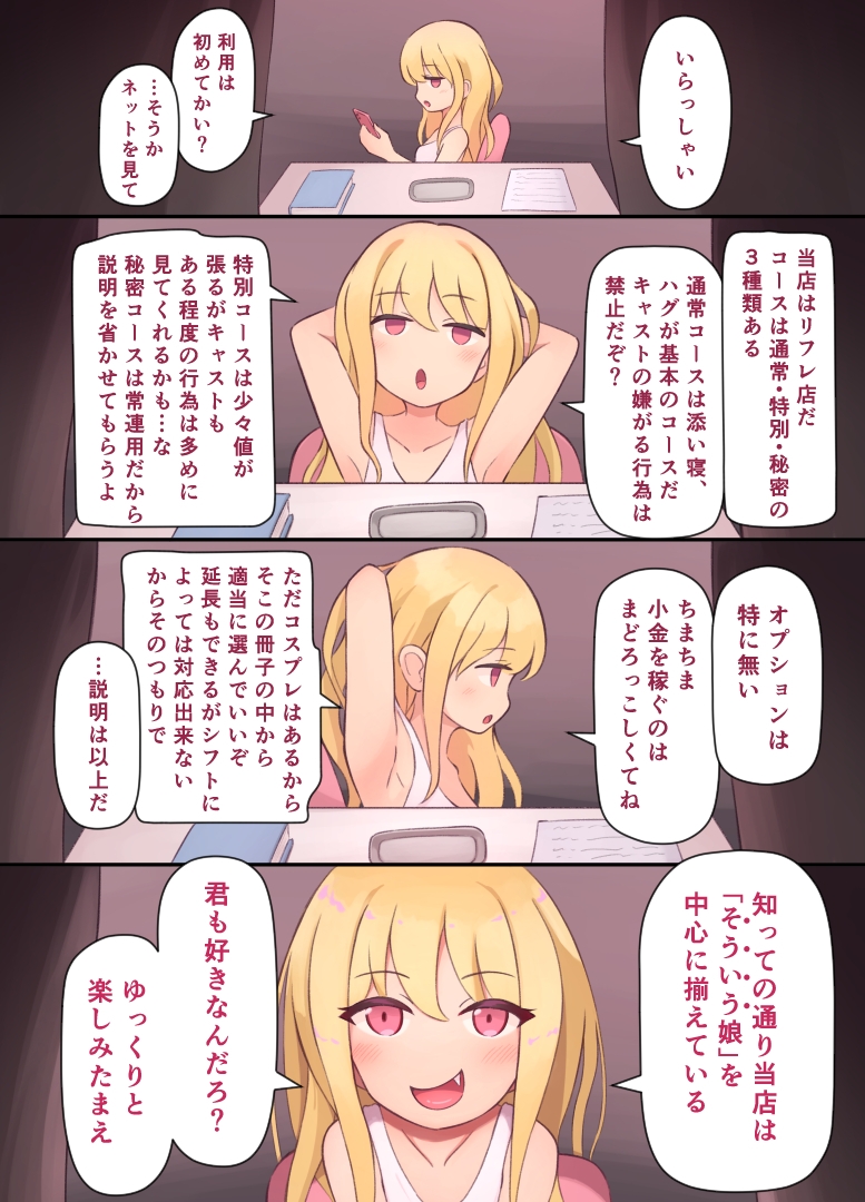 ドキどき！リフレやさん 画像7