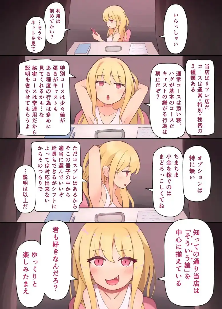 ドキどき！リフレやさん サンプル画像 7