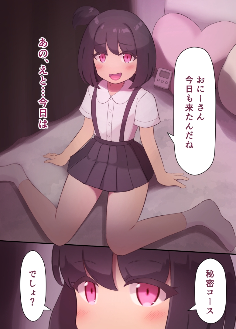 ドキどき！リフレやさん 画像8