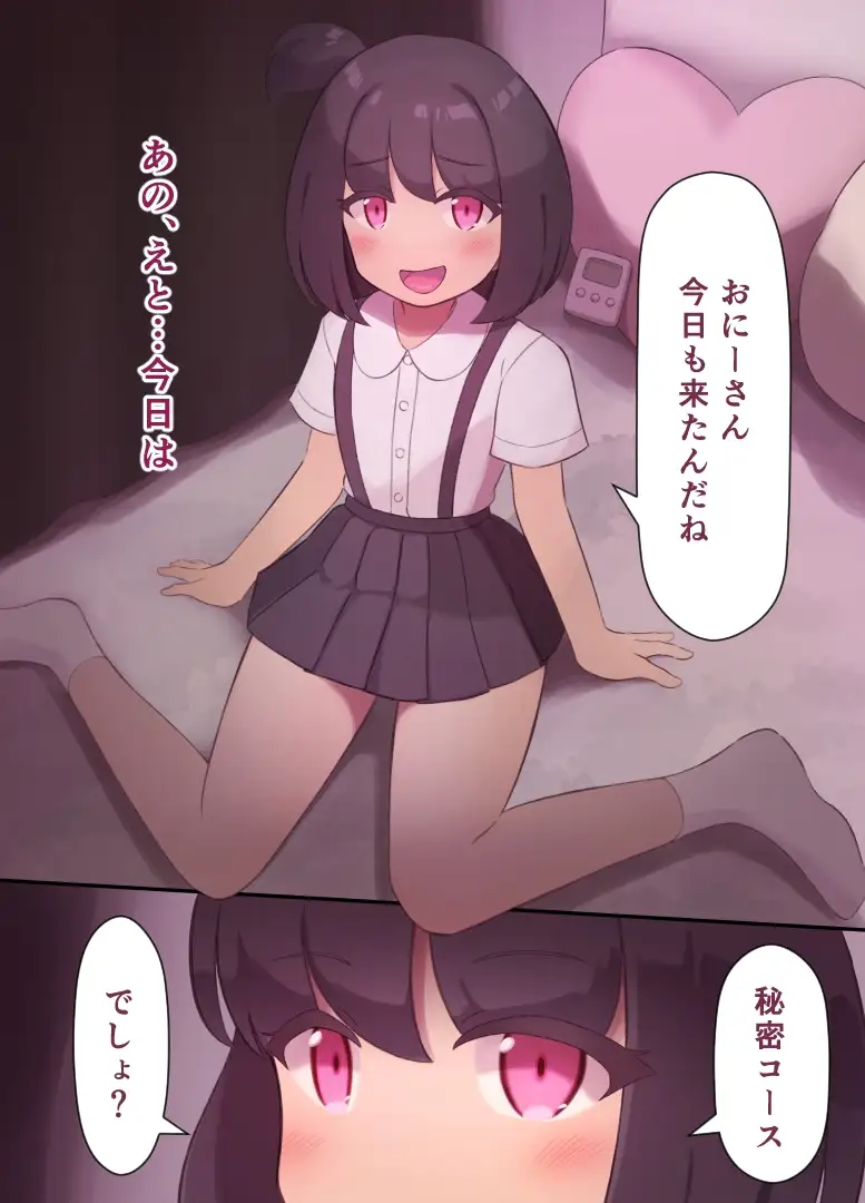 ドキどき！リフレやさん サンプル画像 8