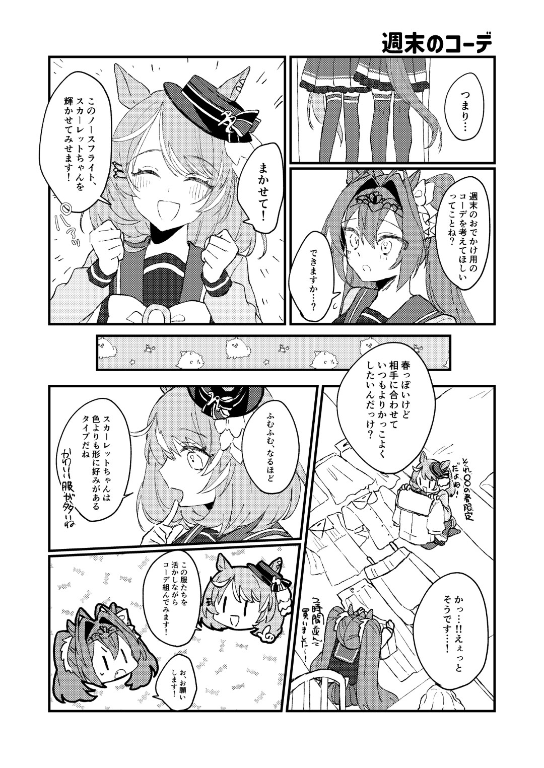 ライバル以上こいつの一番!3 画像1