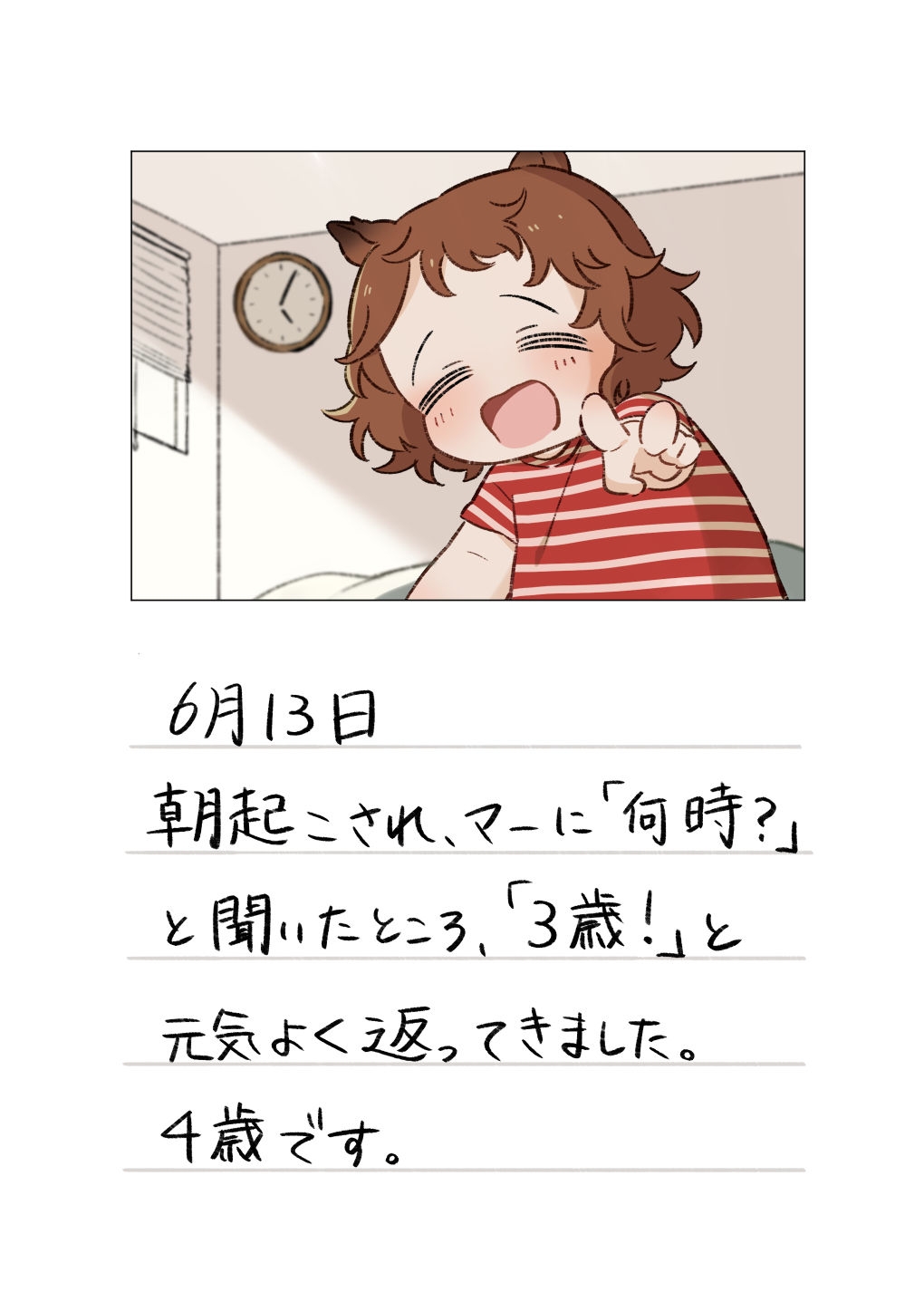 ウオスカマー育児日記 画像1