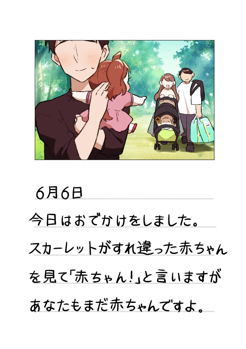 ウオスカマー育児日記 画像3