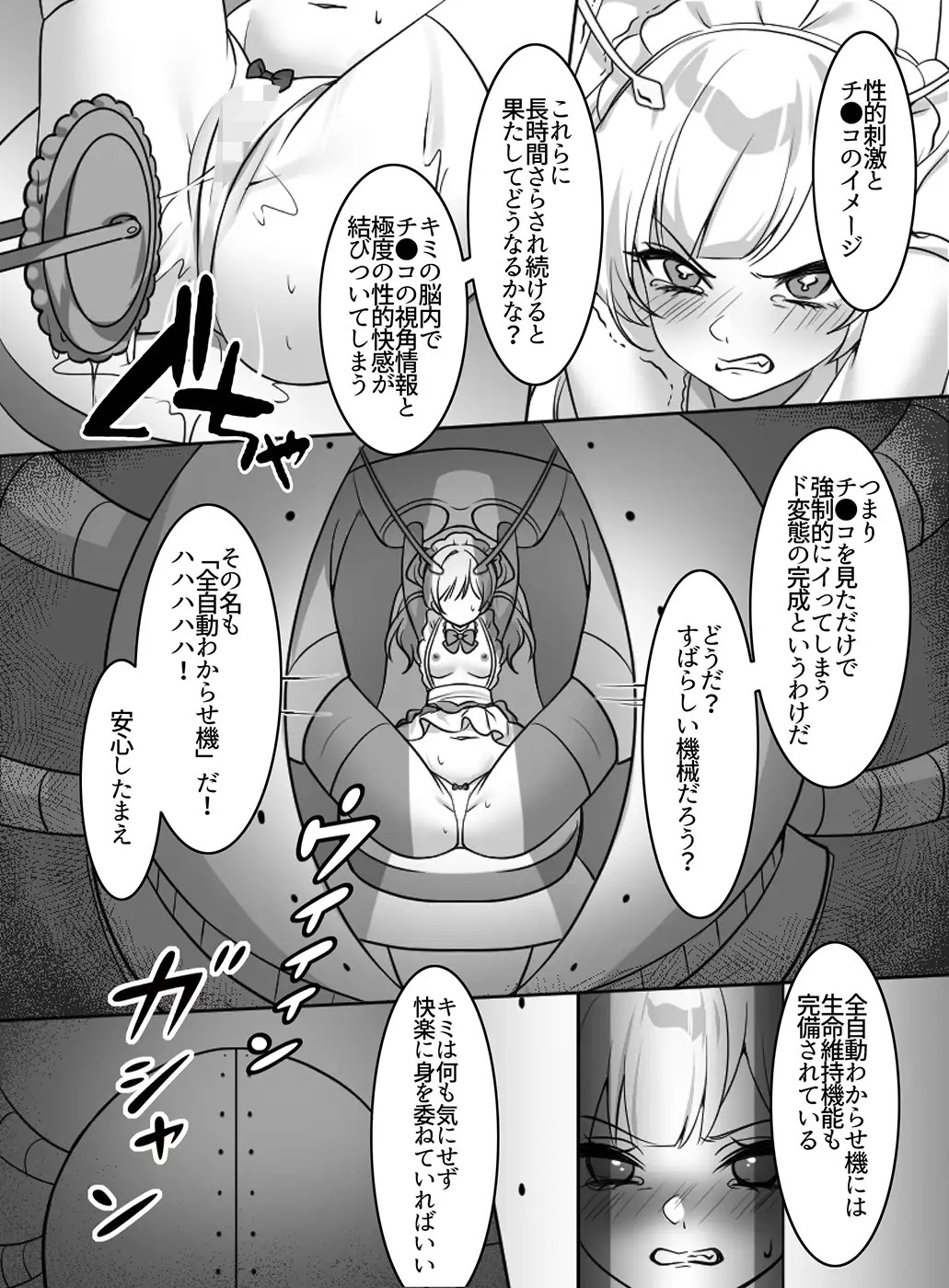魔法少女VS全自動わからせ機 サンプル画像 5