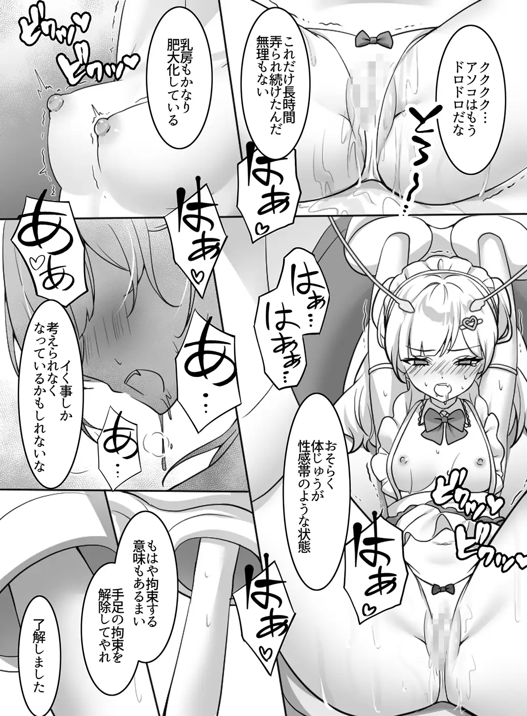 魔法少女VS全自動わからせ機 サンプル画像 6