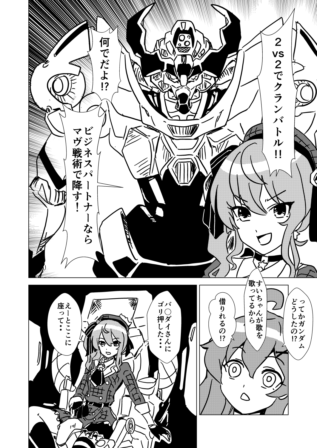 捲りあい宇宙