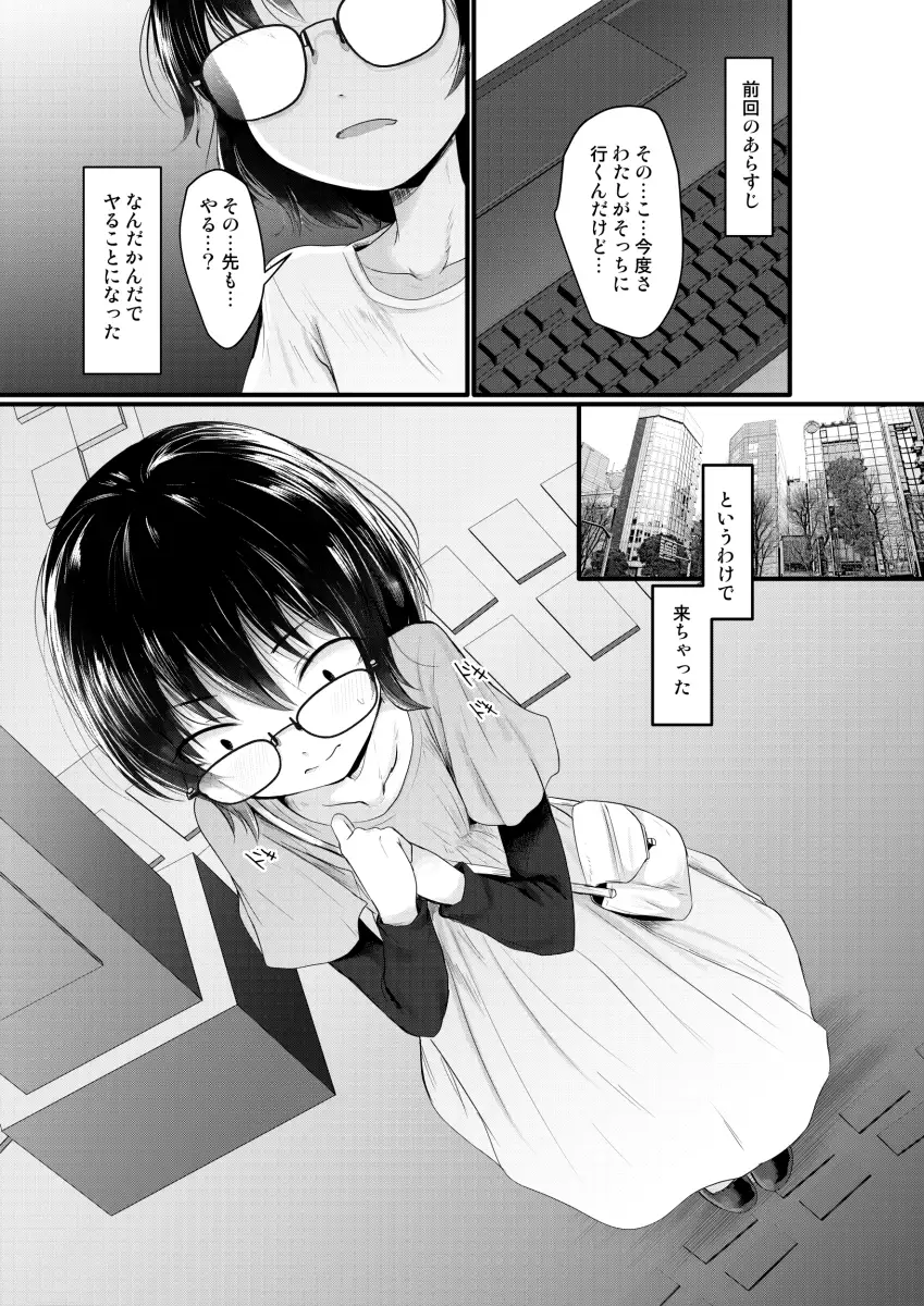 【繁体中文版】小柄喪女さんがヤッてみる
