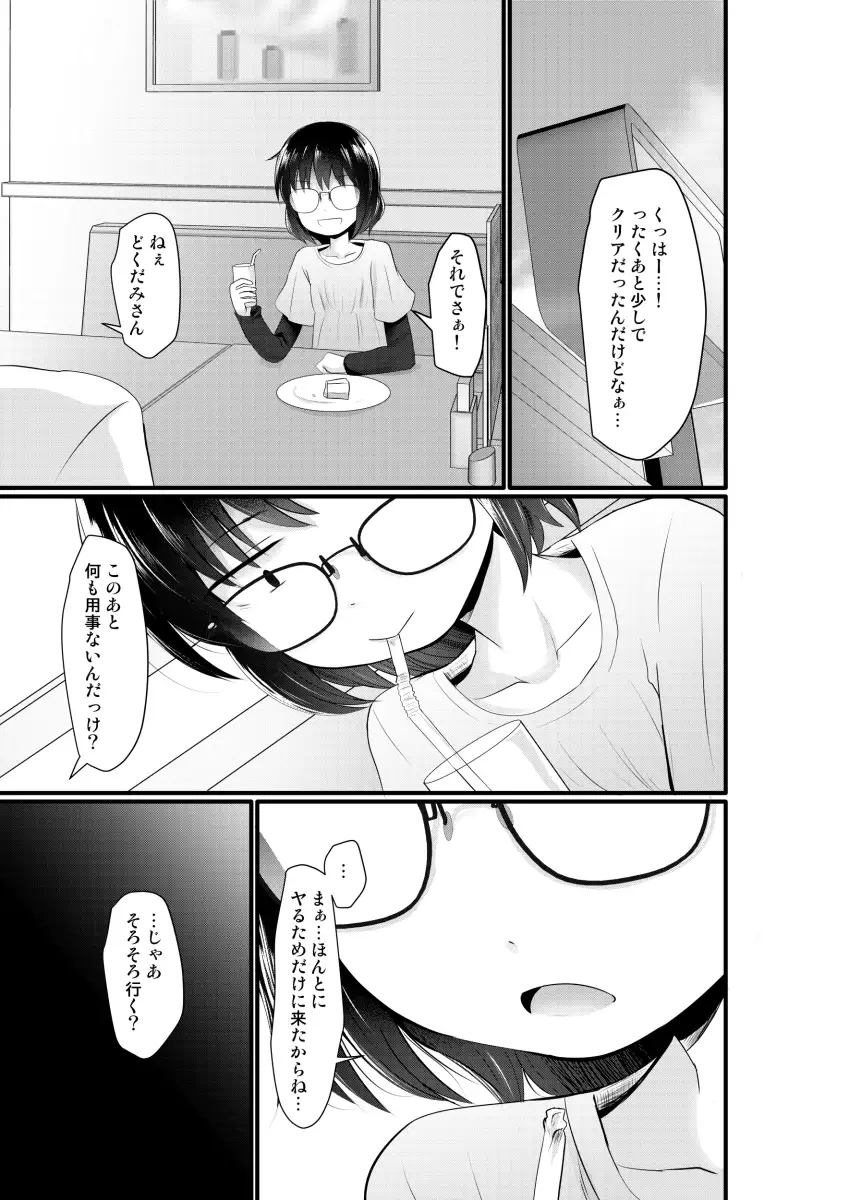 【繁体中文版】小柄喪女さんがヤッてみる