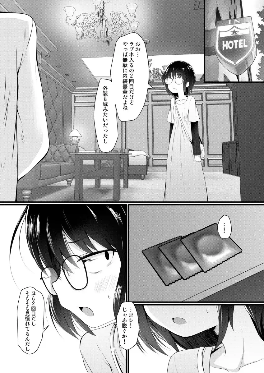 【繁体中文版】小柄喪女さんがヤッてみる