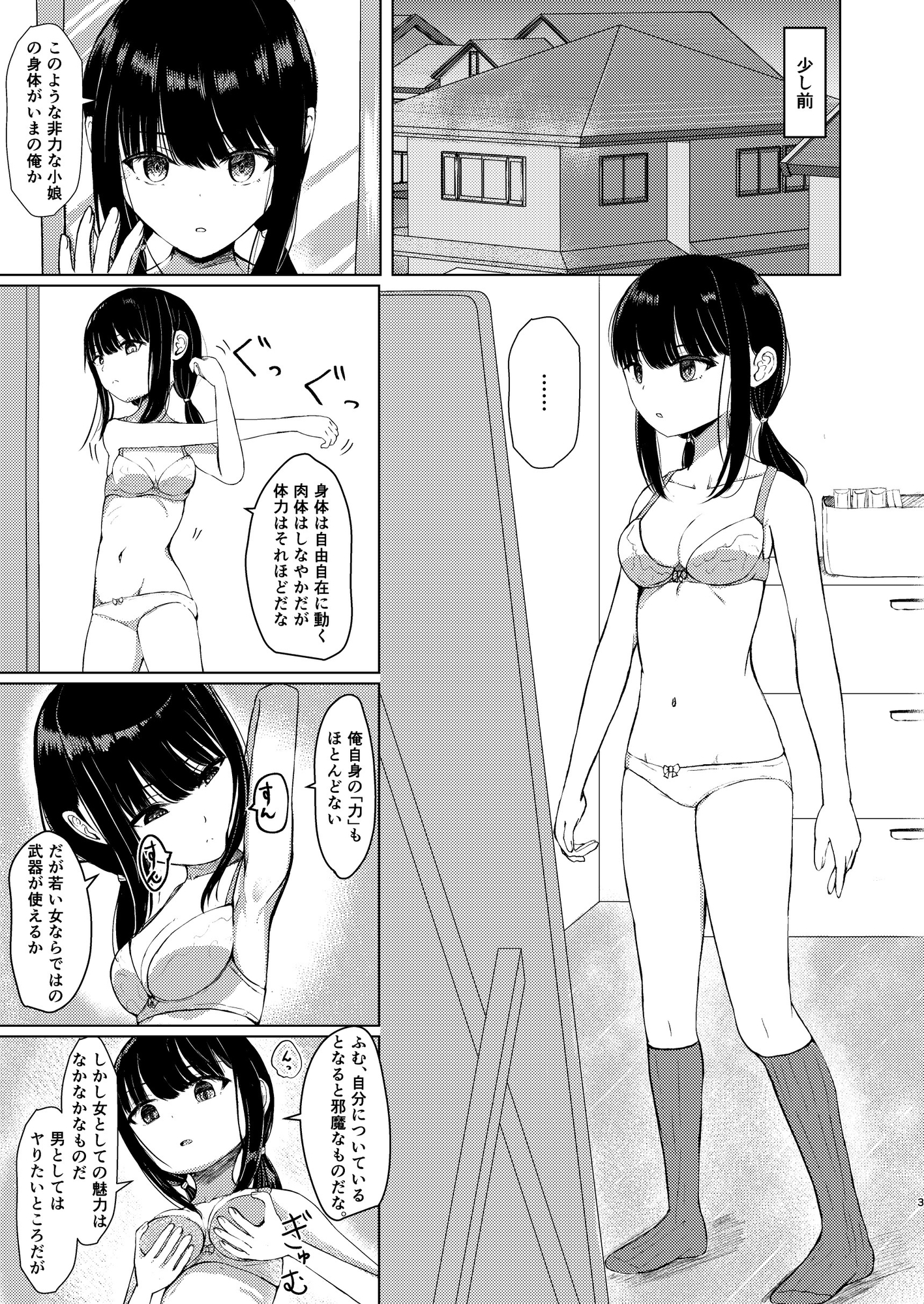 ヒトツニナルII 乗っ取られた幼馴染の少女と-日常-に溶ける 画像1