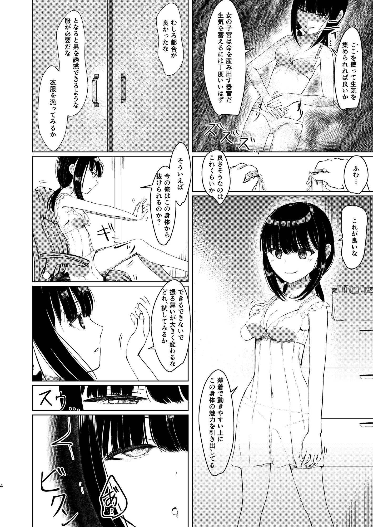 ヒトツニナルII 乗っ取られた幼馴染の少女と-日常-に溶ける 画像2