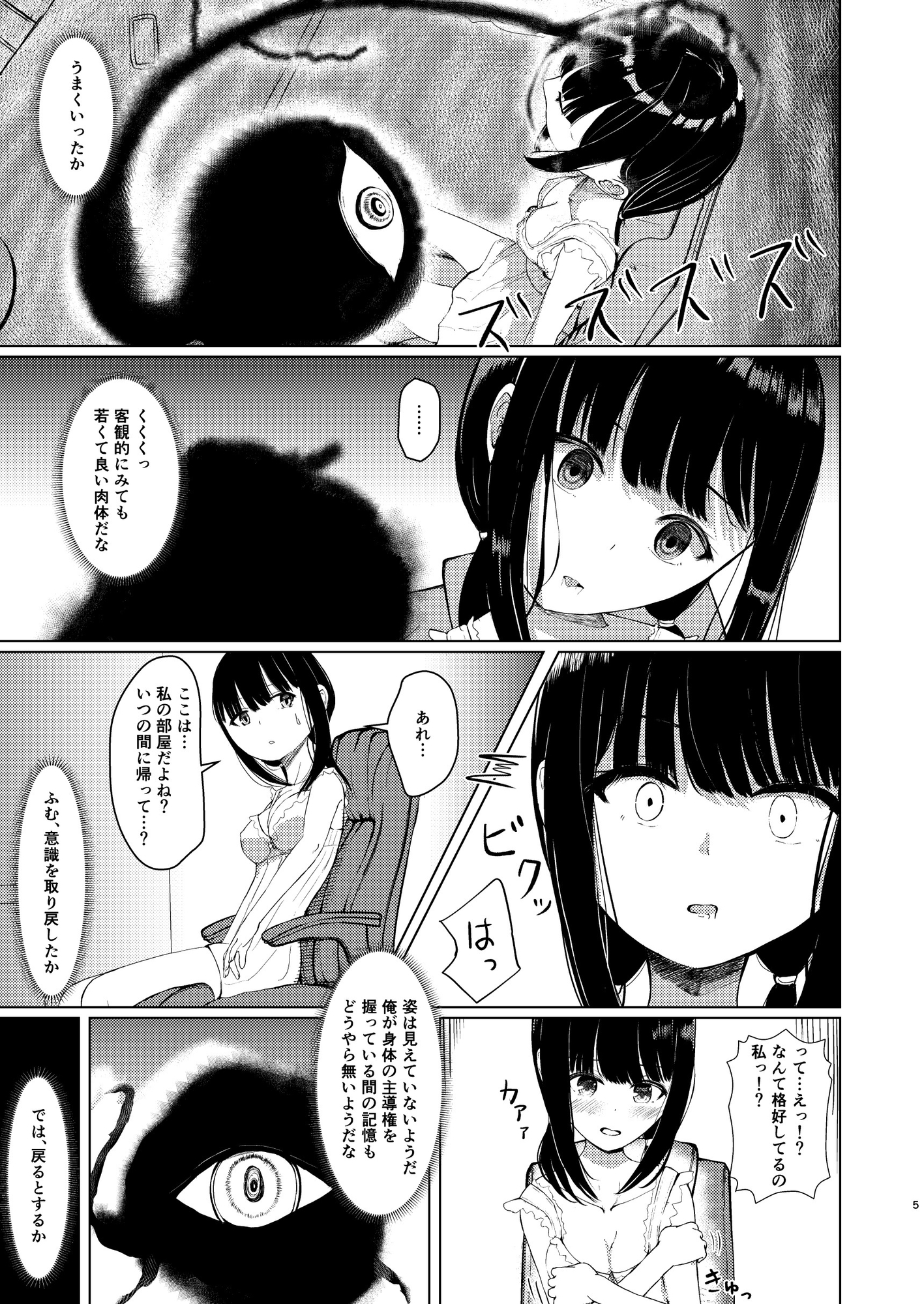 ヒトツニナルII 乗っ取られた幼馴染の少女と-日常-に溶ける 画像3