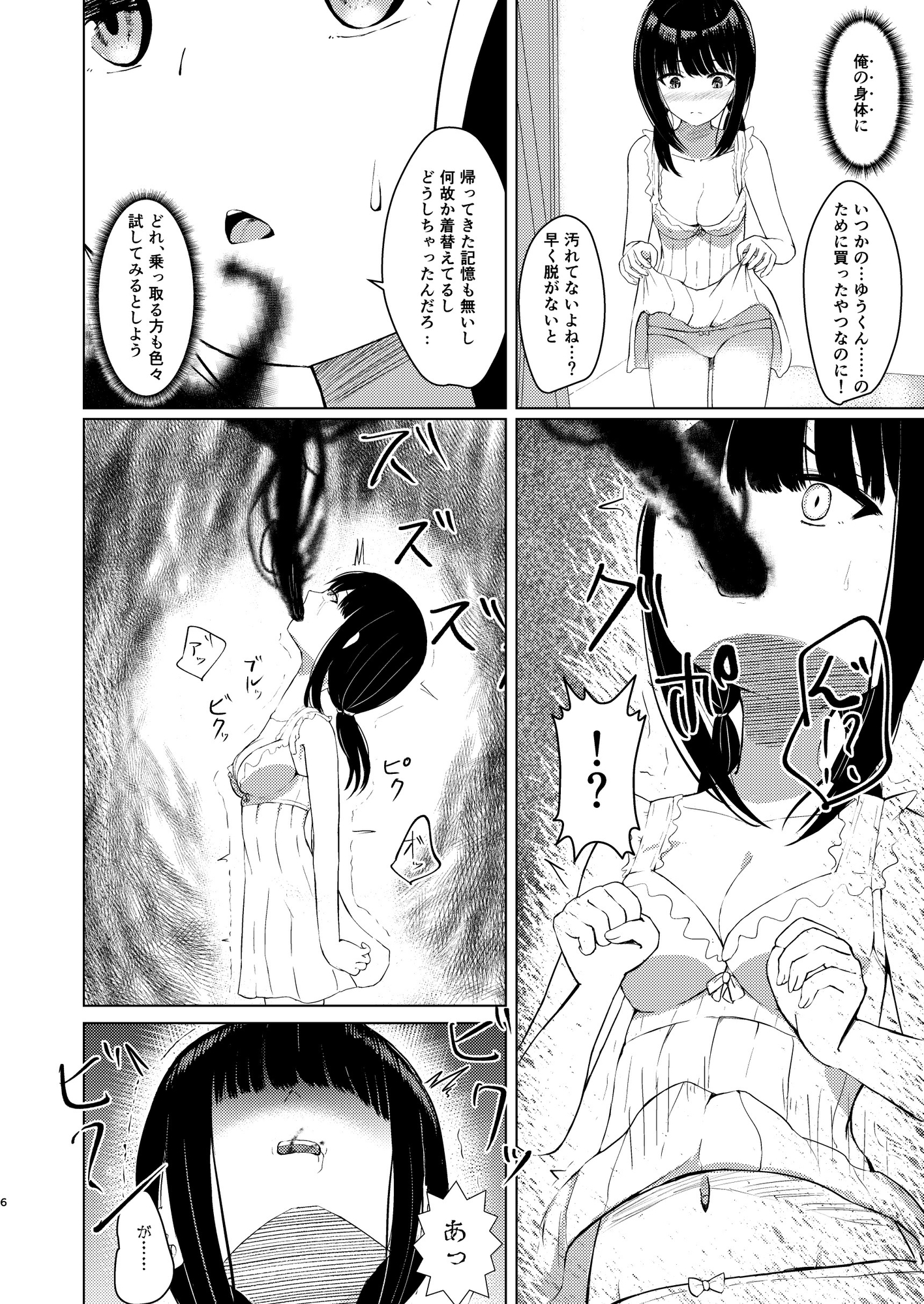 ヒトツニナルII 乗っ取られた幼馴染の少女と-日常-に溶ける 画像4