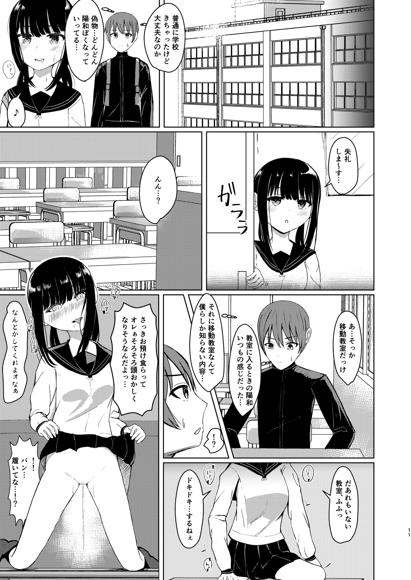 ヒトツニナルII 乗っ取られた幼馴染の少女と-日常-に溶ける 画像7