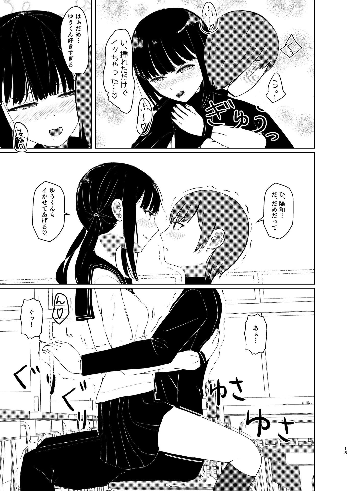 ヒトツニナルII 乗っ取られた幼馴染の少女と-日常-に溶ける 画像8