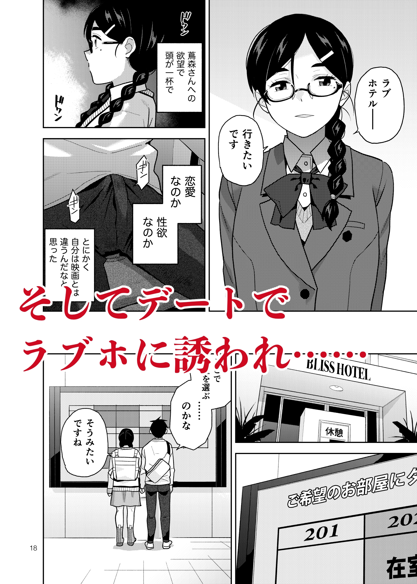 真面目で淫らな蔦森さん 2 ラブホ篇 画像4