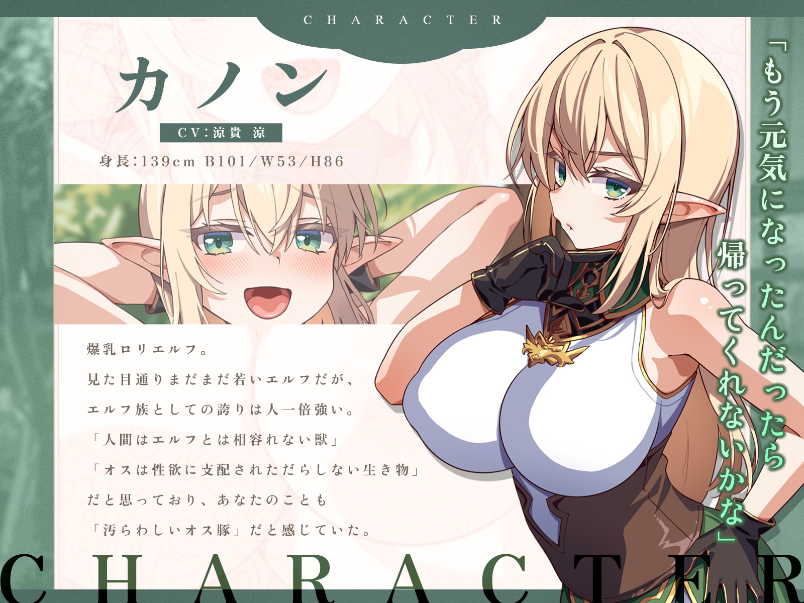 つきっきりで看病してくれた爆乳エルフが人間嫌いだったので、チン負けさせて可愛いデレ嫁オナホちゃんにしたった♪(KU100マイク収録作品) 画像2