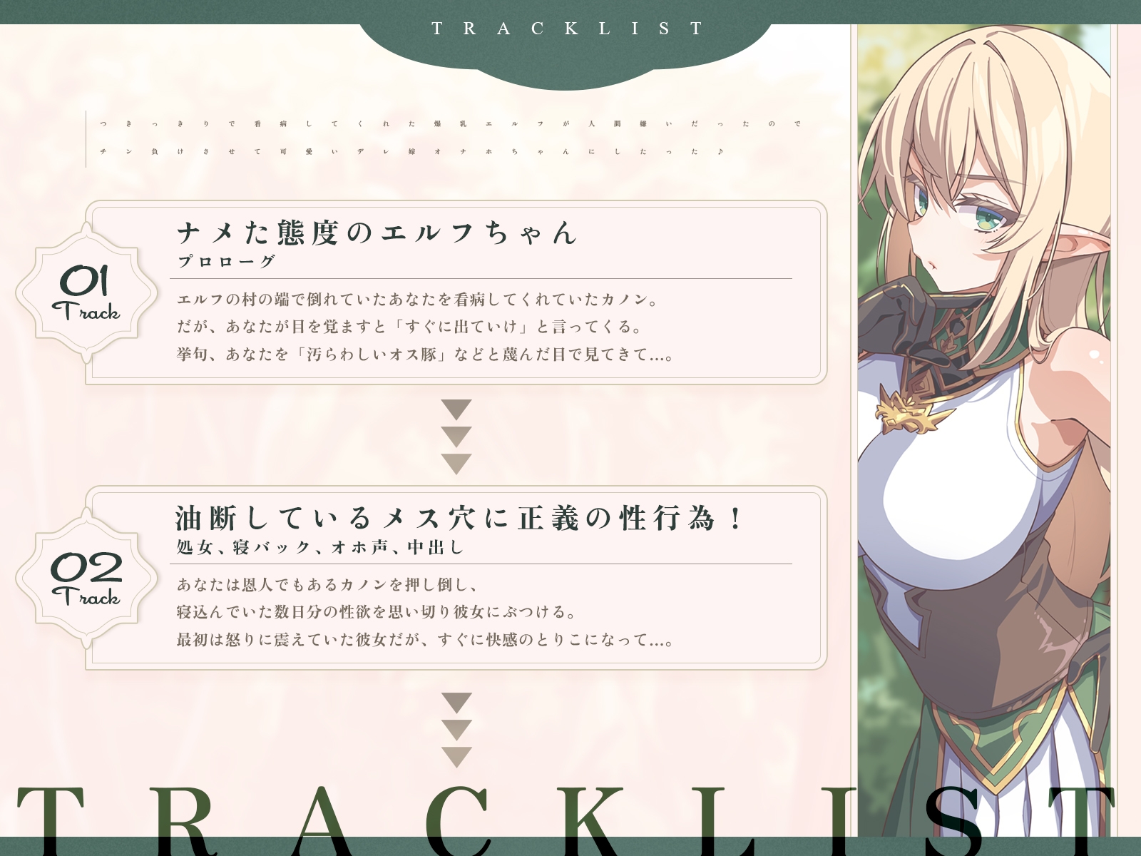 つきっきりで看病してくれた爆乳エルフが人間嫌いだったので、チン負けさせて可愛いデレ嫁オナホちゃんにしたった♪(KU100マイク収録作品) 画像3