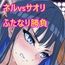 Blue Futa Freaks 01 ネルvsサオリ