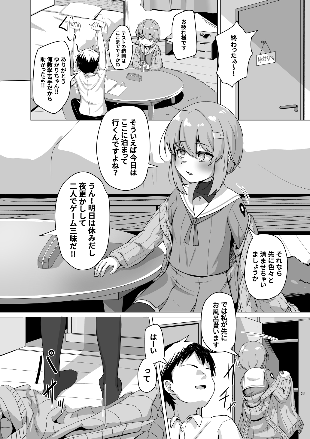 幼馴染ゆかりさんといちゃラブえっちする本 画像2