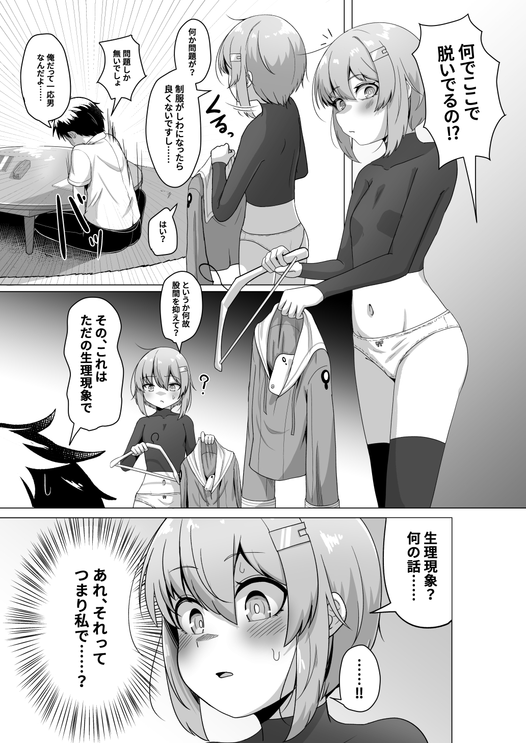 幼馴染ゆかりさんといちゃラブえっちする本 画像3