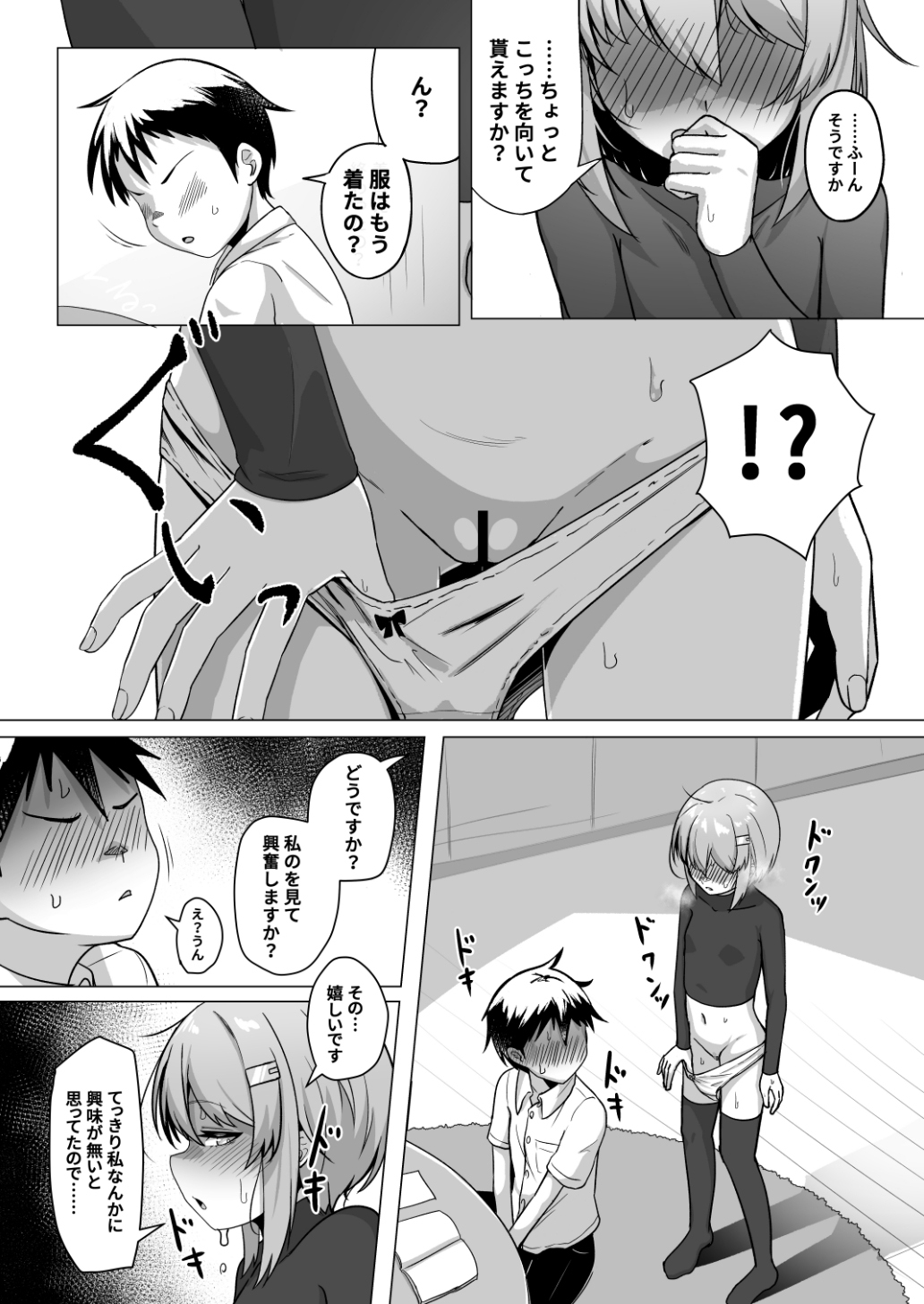 幼馴染ゆかりさんといちゃラブえっちする本 画像4