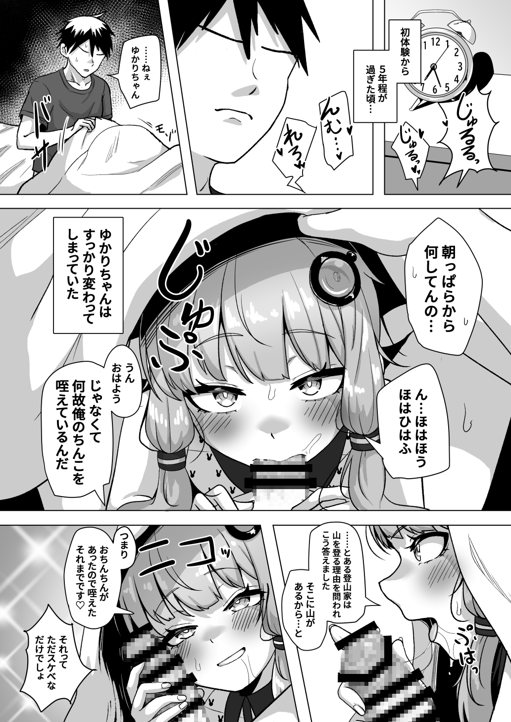 幼馴染ゆかりさんといちゃラブえっちする本 画像5