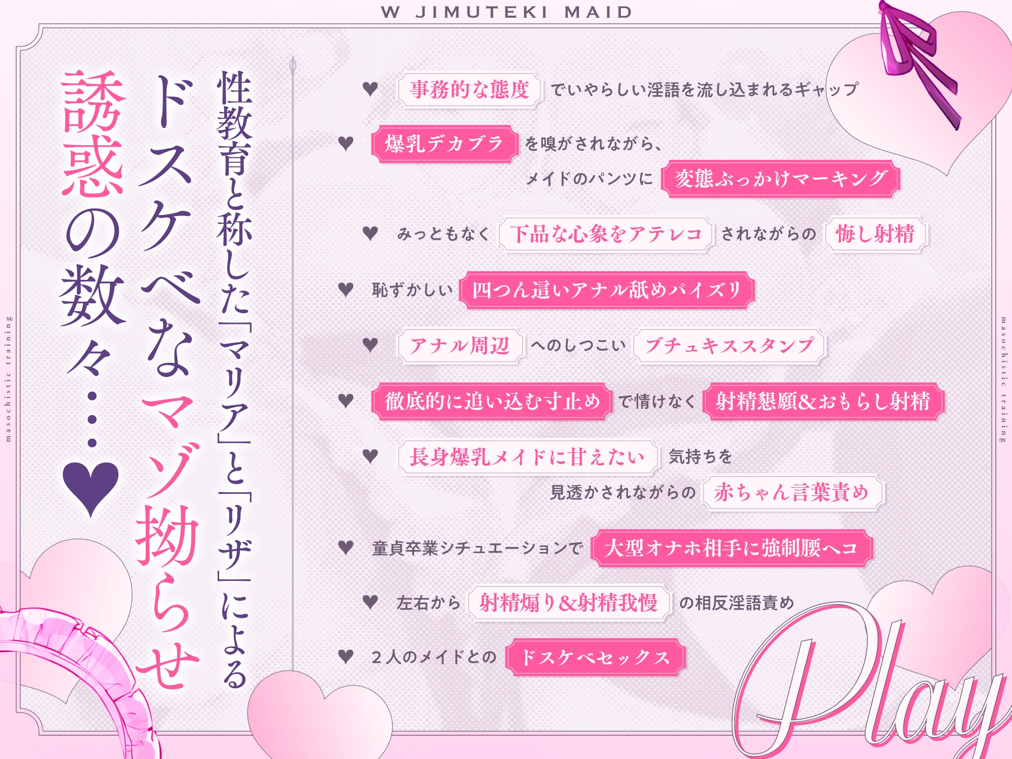 【W事務的密着囁き】W事務的メイドによるマゾ性教育♡ 画像3
