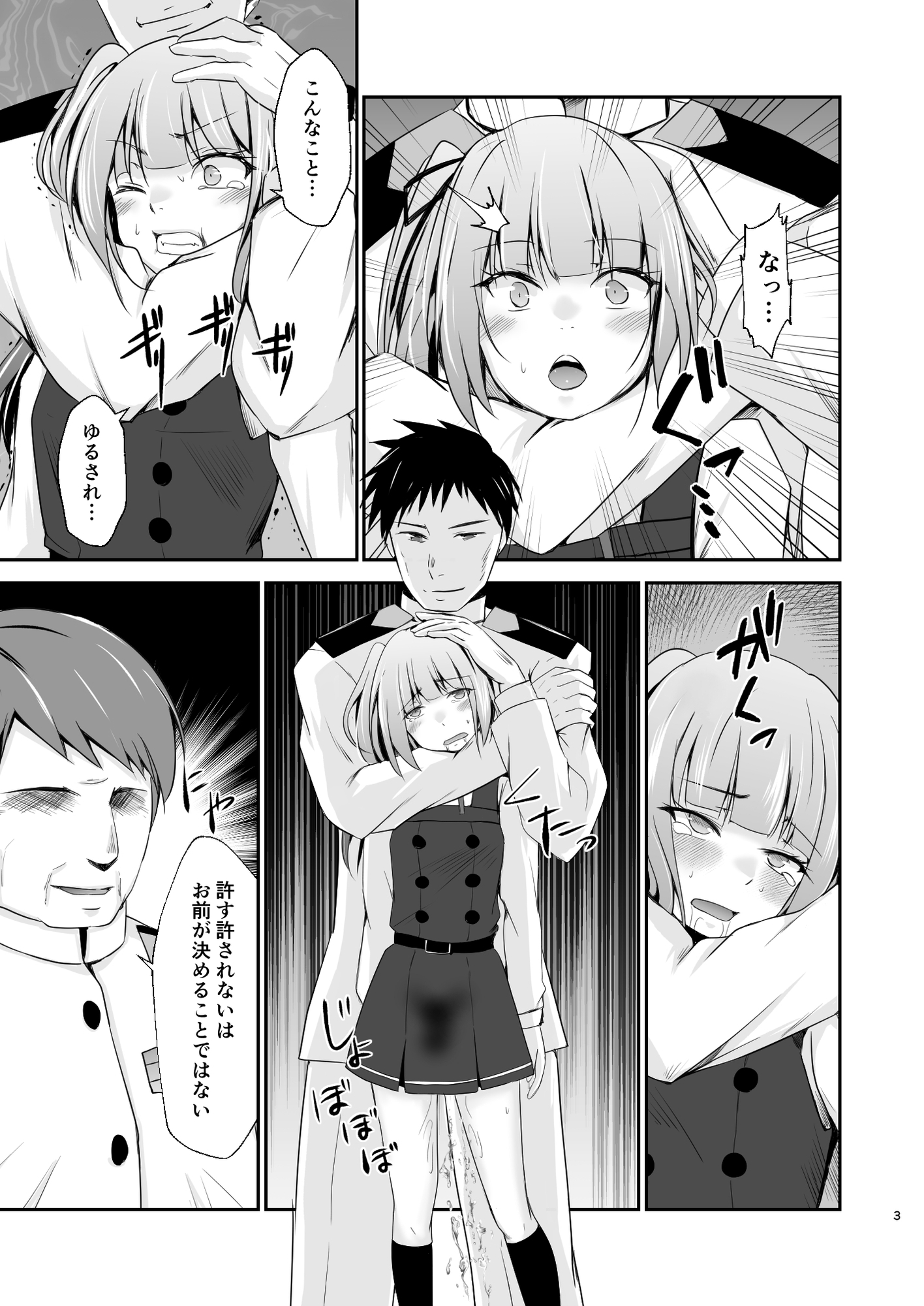 霞の覚悟 画像2