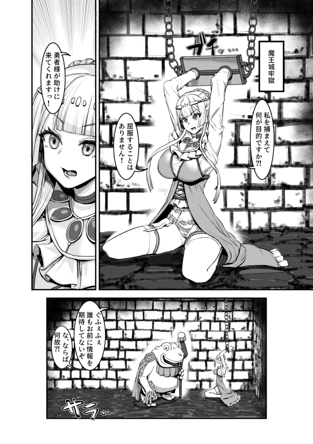 肉穴の姫 ー調教編ー 画像2