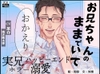 【実兄溺愛ホラー】お兄ちゃんのままでいて おかえり【繁体中国語脚本付き】 [BoneCage]