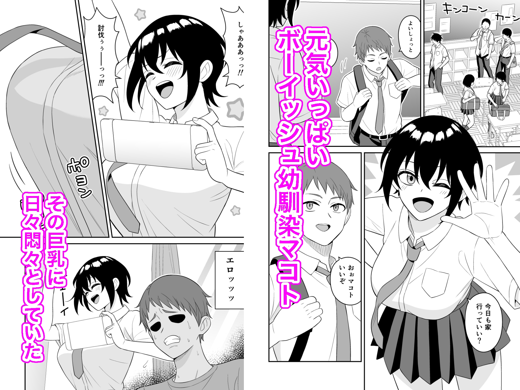 ボーイッシュ幼馴染が母乳を出せるようになったのでいっぱい吸わせてもらった 画像1