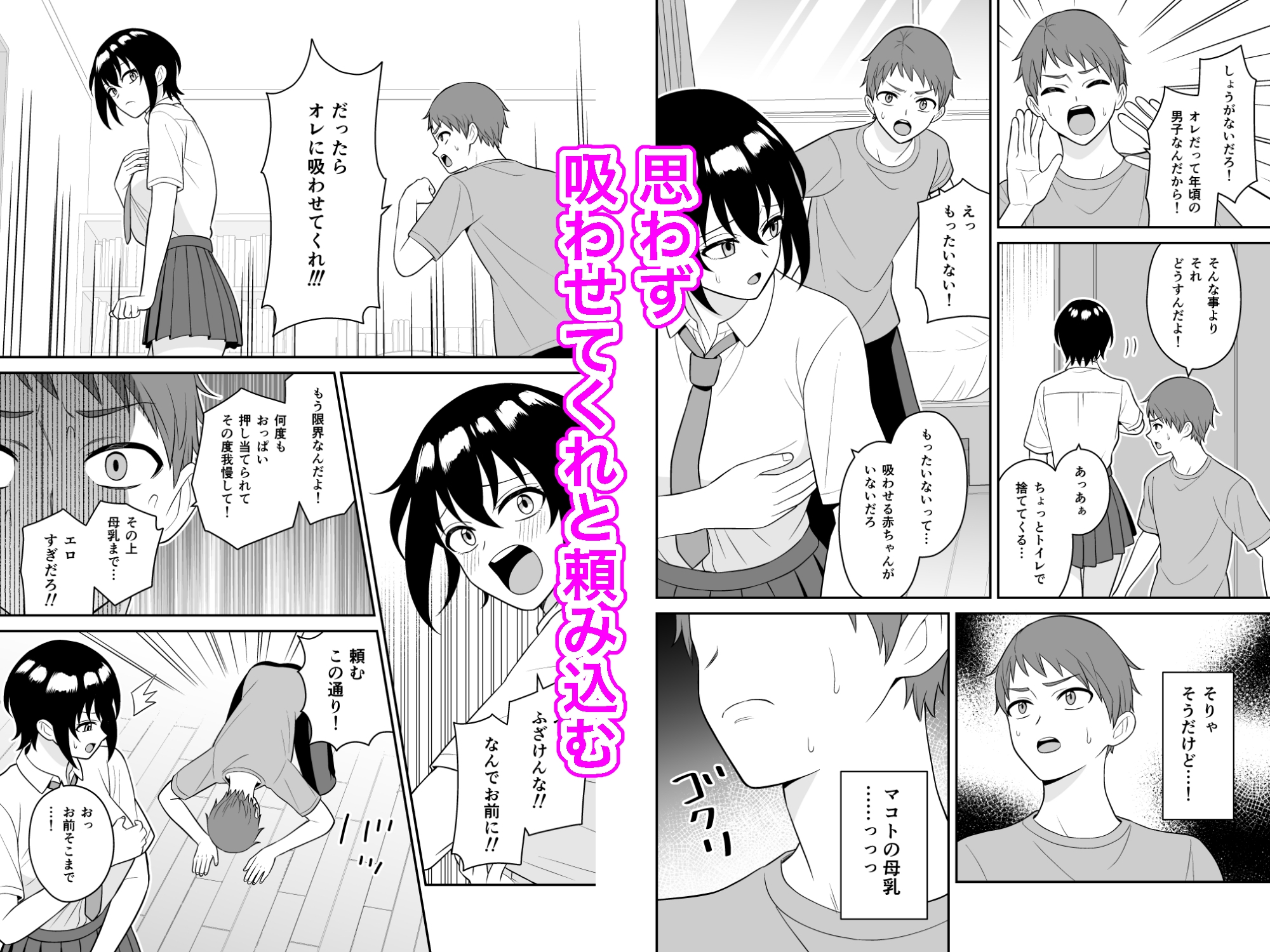 ボーイッシュ幼馴染が母乳を出せるようになったのでいっぱい吸わせてもらった 画像3