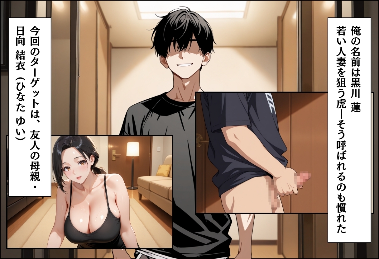 人妻キラーの俺が友達の爆乳ママを中出しで落とす話 ～親友の若ママ編～ 画像2