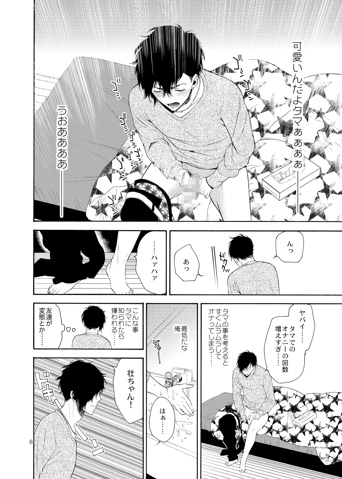 妄想日記 2枚目