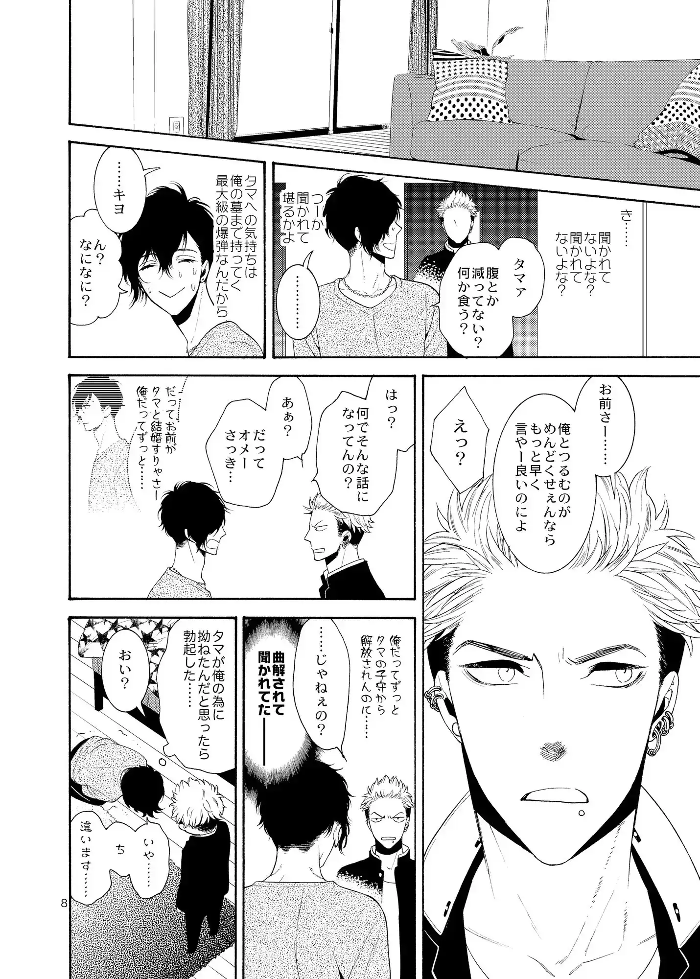 妄想日記 4枚目