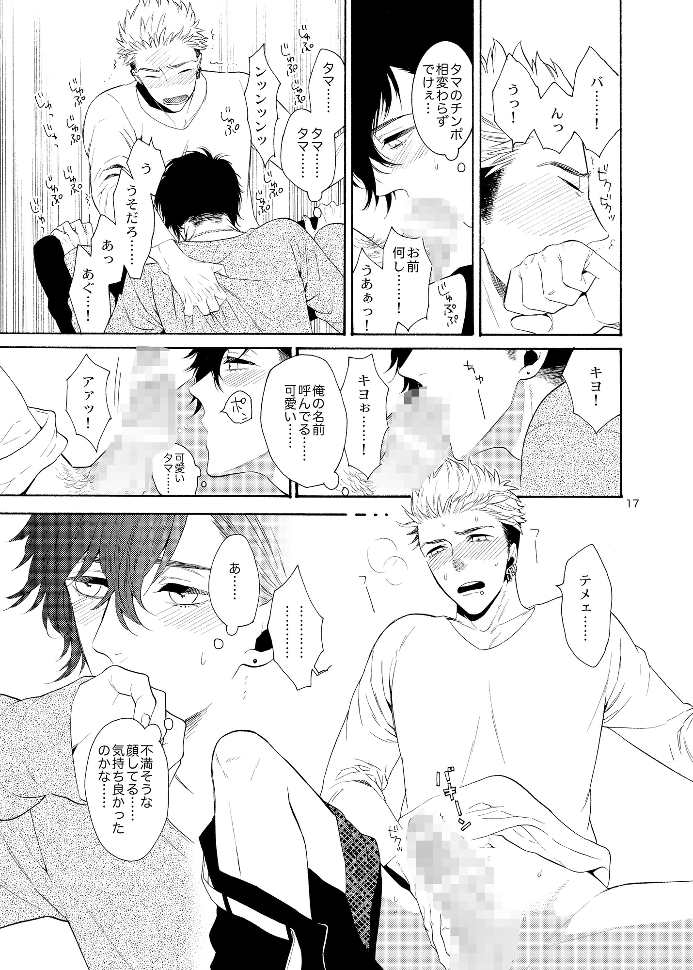 妄想日記 画像7