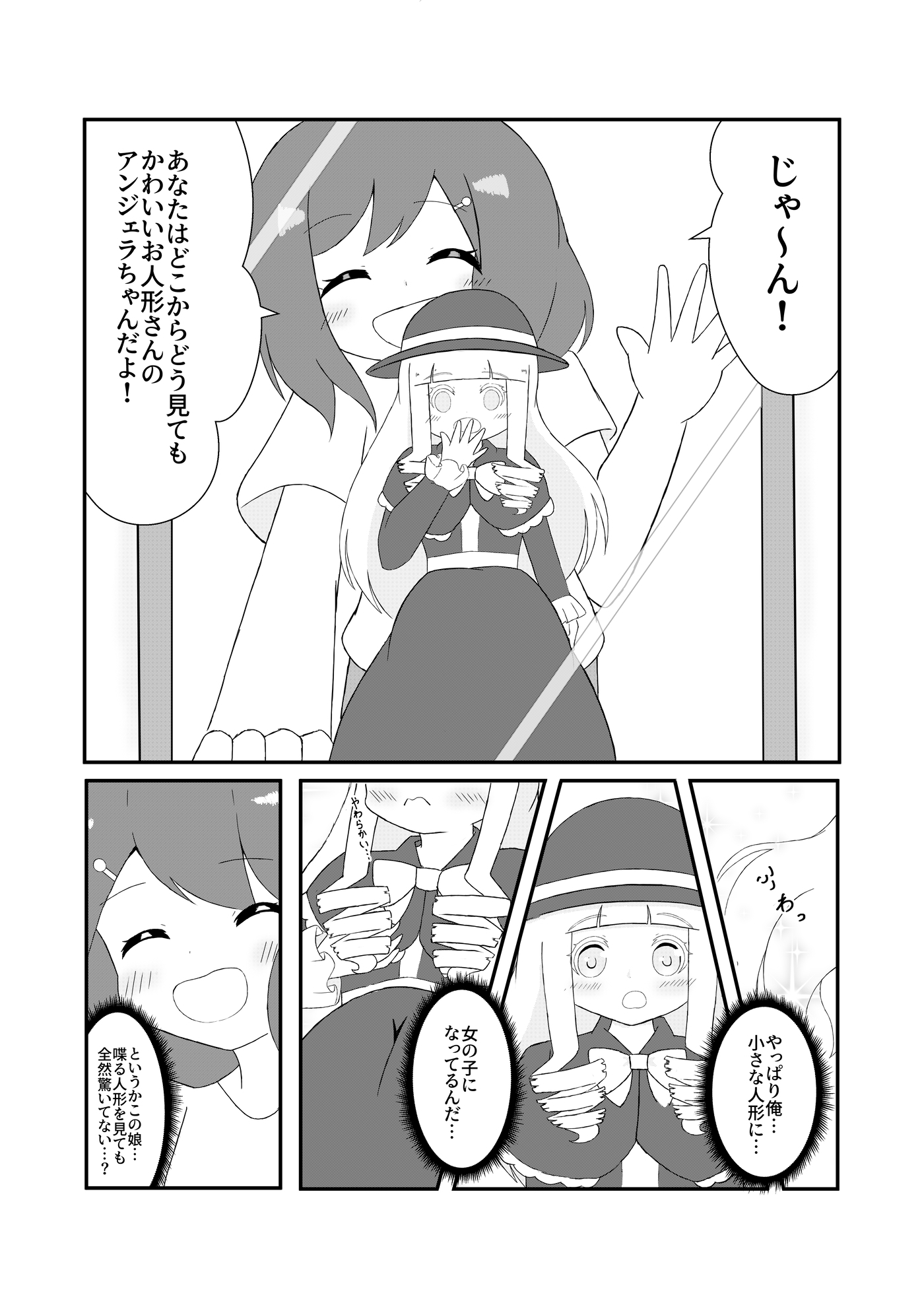 お兄さん in お人形さん 画像6