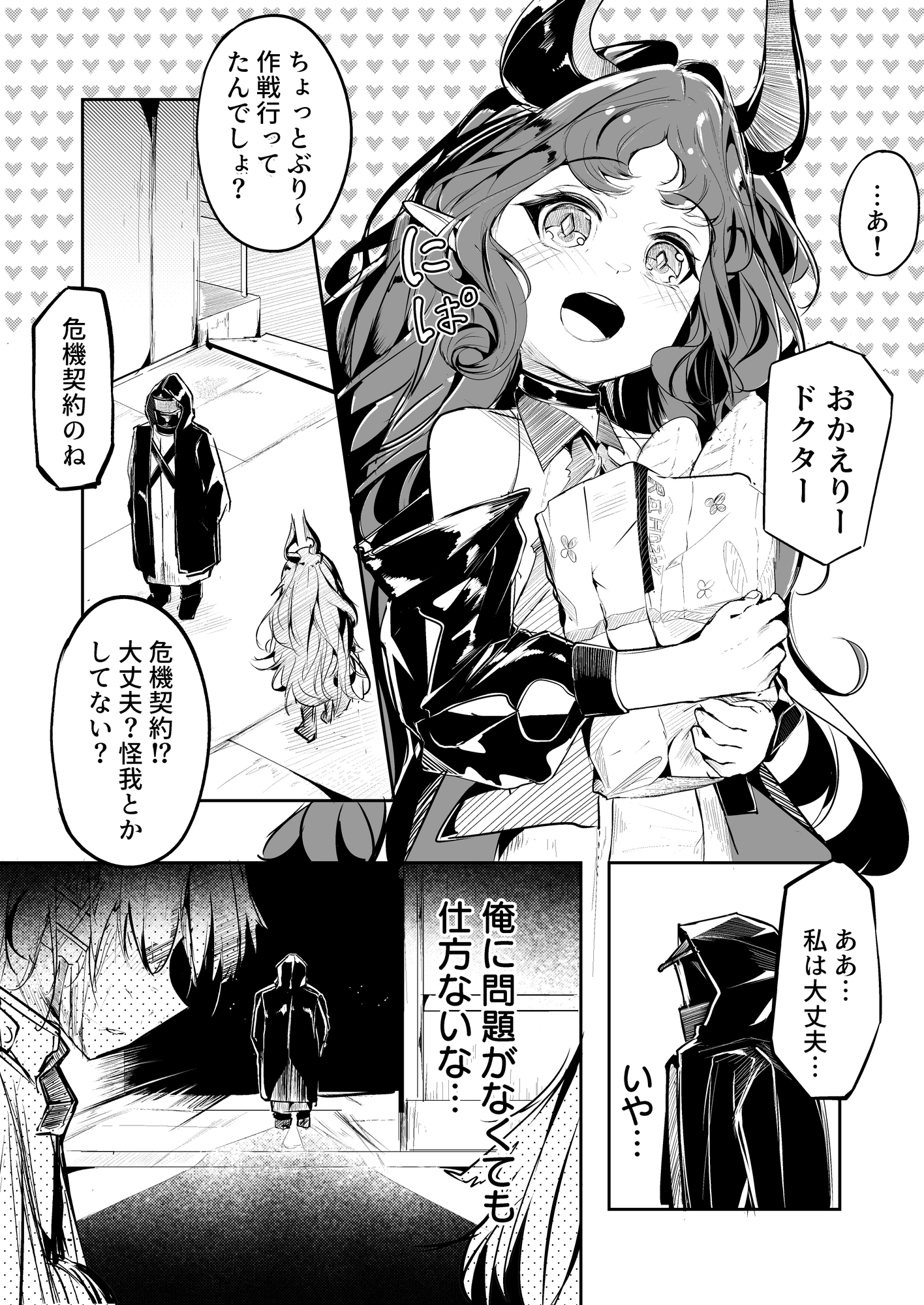 巣喰いの鍵 画像1