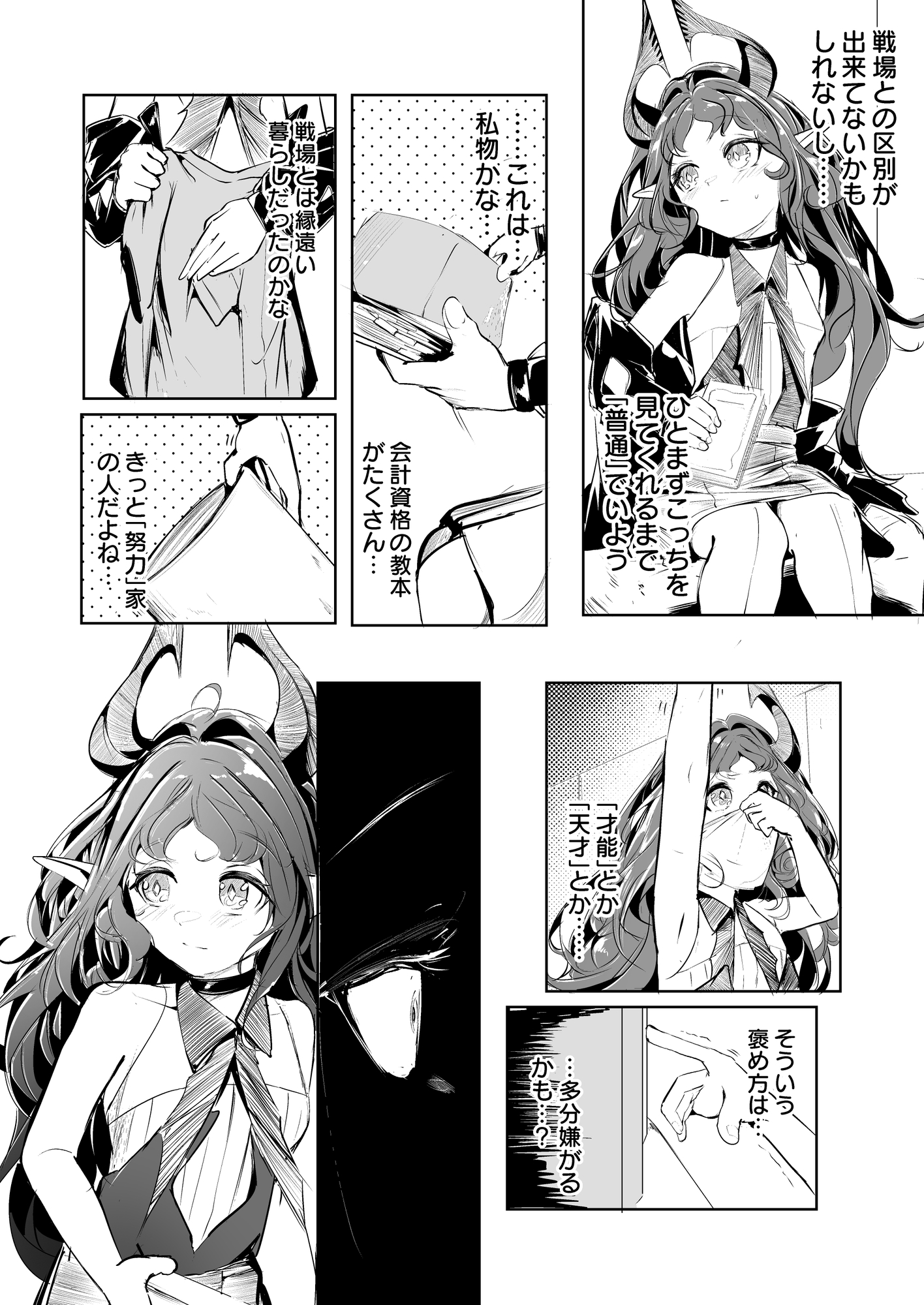 巣喰いの鍵 画像2