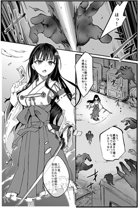 霊障事件~退魔師・杠葉さくらの場合~ 画像1