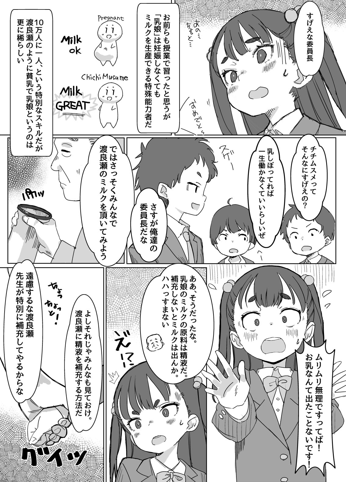 貧乳ミルクサーバー 画像3