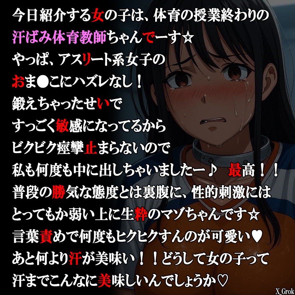 らちかんラジオ14『体育の授業直後の汗ばみ体育女教師は言葉責めにヨワヨワな超ドM淫乱教師だった件ww』-1画像